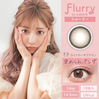 Flurry คอนแทคเลนส์สี Light Khaki Brown รายวัน 10เลนส์/1กล่อง