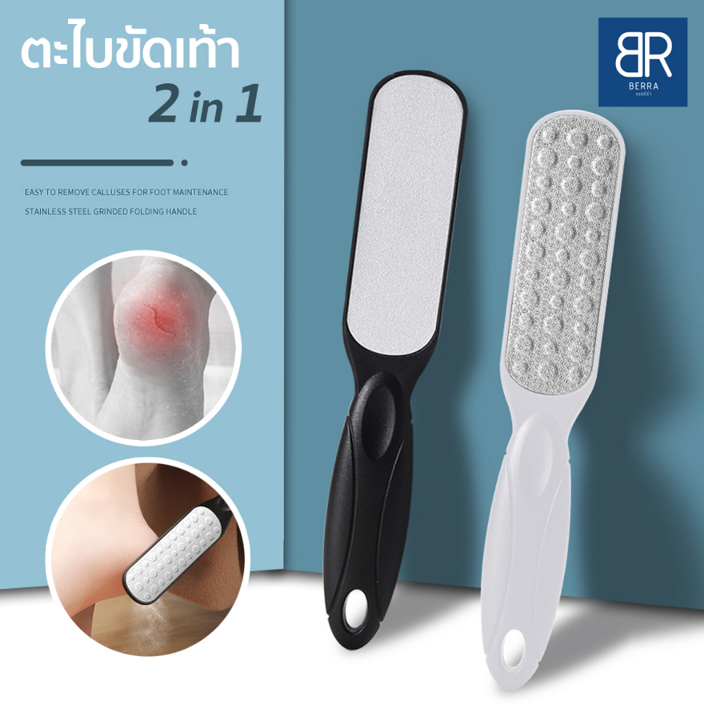 BERRA ตะไบขัดเท้า รุ่น2in1 มี 2 ด้านขัด สแตนเลสอย่างดี แปรงขัดส้นเท้า เท้าเรียบเนียน กำจัดเซลล์ผิวที่ตาย ใช้งานง่าย
