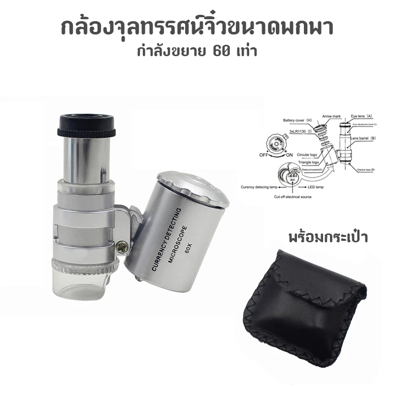 แว่นขยายขนาดเล็กพร้อมไฟ แว่นส่องพระ กล้องส่องพระ กล้องส่องเพชร จิ๋วขนาดพกพากำลังขยาย 60 เท่า
