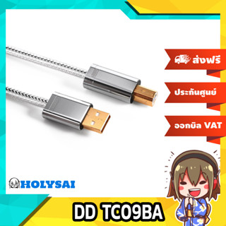 DD TC09BA สายแปลง USB-A เป็น USB-B สำหรับเครื่องเสียง