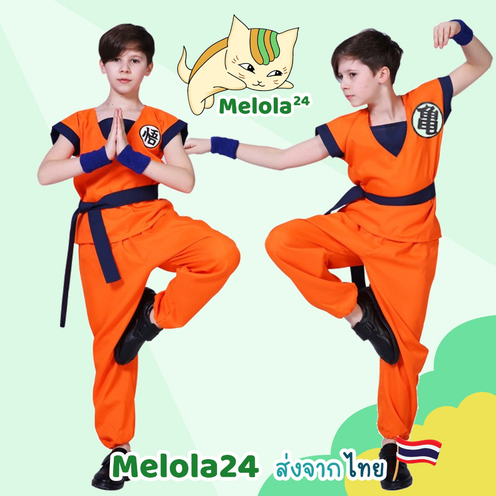 Melola24 ชุดดราก้อนบอลเด็ก ชุดโงกุน Cosplay Dragonball Goku ชุดแฟนซีเด็ก ชุดโกคู ชุดสำนักเต่า ชุดฝึกสำนักผู้เฒ่าเต่า