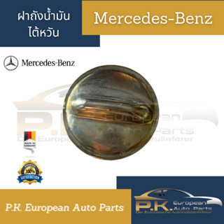 ฝาถังน้ำมันหมุนเบนซ์ของไต้หวัน W124 Mercedes-Benz (ไม่มียางรองถังน้ำมัน)