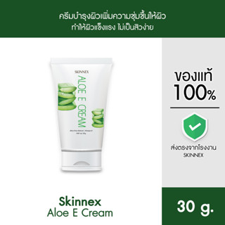 Skinnex Aloe E Cream ครีมบำรุงผิวเพิ่มความชุ่มชื้น