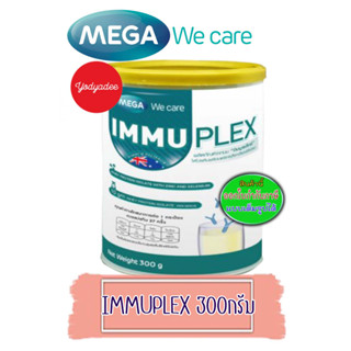 Mega we care Immuplex plain  กระป๋อง 300gm รสจืด/รสกล้วยหอม  (วันหมดอายุดูในรายละเอียดสินค้่า)