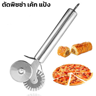 มีดลูกกลิ้งตัดพิซซ่า ที่ตัดแป้งพิซซ่า ที่ตัดพิซซ่า ที่ตัดแป้งโดว์ Pizza Cutter 2 ใบมีด แบบเรียบ และแบบหยัก ใบมีดคม OCM