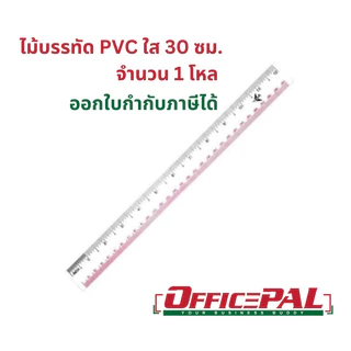 เครื่องบิน ไม้บรรทัด PVC ใส ยาว 12 นิ้ว 30 ซม. แพ็ค 1x12 แพ็คโหล