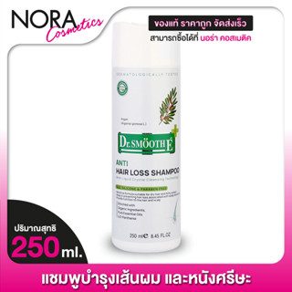 แชมพู สมูทอี Smooth E Purifying Shampoo [250 ml.] แชมพูลดปัญหาและป้องกันการหลุดร่วงของเส้นผม