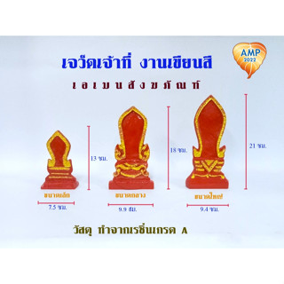 เจว็ตเจ้าที่ พระภูมิ งานเขียนสี (ราคาต่อ1 แผ่น)