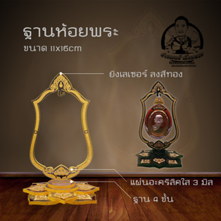 ฐานห้อยพระ,ซุ้มห้อยพระอะคริลิค