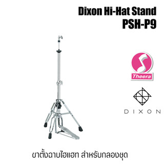 Dixon PSH9 ขาตั้งไฮแฮท สำหรับกลองชุด HIHat Stands  รุ่นใหญ่ สินค้าจากตัวแทนจำหน่ายในประเทศไทย