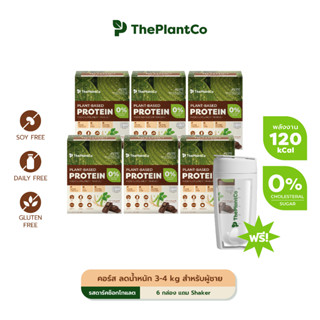 The Plant Co คอร์ส ลดน้ำหนัก 3-4 kg สำหรับผู้ชาย