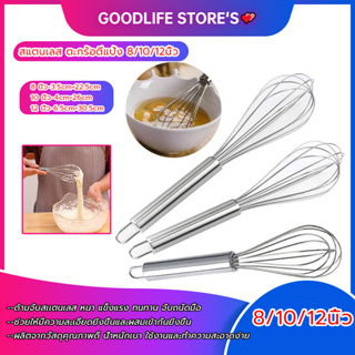 🌈สินค้าพร้อมส่ง🌈ตะกร้อตีไข่ ตะกร้อตีแป้ง 8/10/12นิ้ว สแตนเลส 304 Stainless Steel Egg Whisk