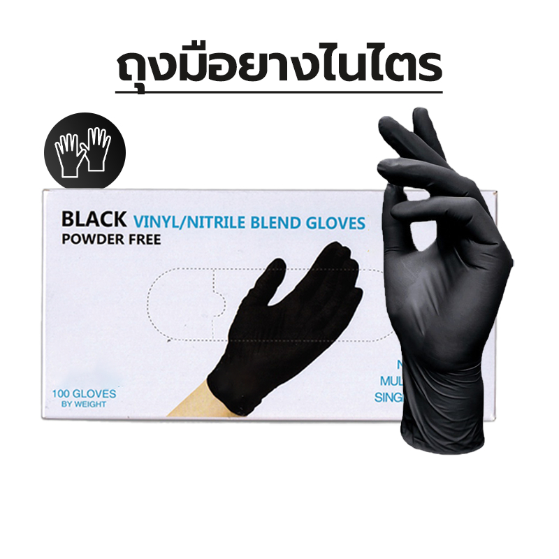 ถุงมือยางไนไตรสีดำ 100 ชิ้น  ไนไตร ถุงมือลาเท็กซ์