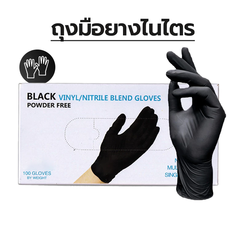 ถุงมือยางไนไตรสีดำ 100 ชิ้น ไนไตร ถุงมือลาเท็กซ์