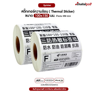 สติ๊กเกอร์บาร์โค้ดความร้อน เทอร์มอล Barcode Sticker Label / Shipping label ฉลากการจัดส่ง 10x10,10x15,10x8,10x5