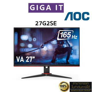 AOC Monitor รุ่น 27G2SE 27" VA (1080p, DP, HDMI, VGA) 165Hz/ 1ms / sRGB 122% ประกันศูนย์ 3 ปี