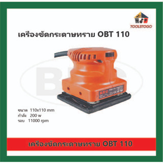 BEC เครื่องขัดกระดาษทรายไฟฟ้า OBT 110 Orbital Sander รุ่นมือถือ พกพาสะดวก น้ำหนักเบา กระทัดรัด ใช้งานง่าย เครื่องมือลม