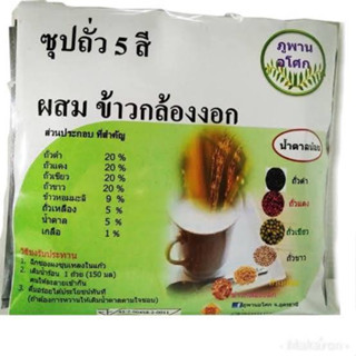 +ซุปถั่ว 5 สี ผสมข้าวกล้องงอก 150กรัม น้ำตาลน้อย ภูพานอโศก (8)+