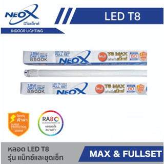 NNP-012-NEOX T8 เฉพาะหลอด NNP Super Max 26W 3200 NNP ออกใบกำกับภาษีได้