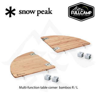 Snow Peak Multi Function Table Corner R / L Bamboo แผ่นไม้ไผ่เสริมมุมโต๊ะ IGT