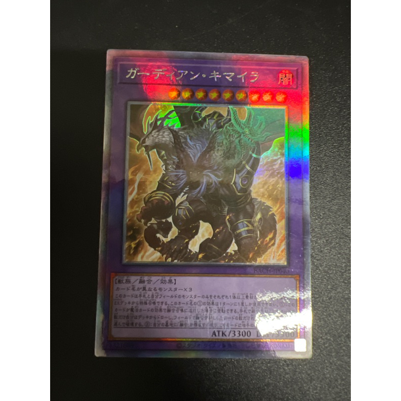 การ์ดยูกิแท้ Guardian Chimera HOLO