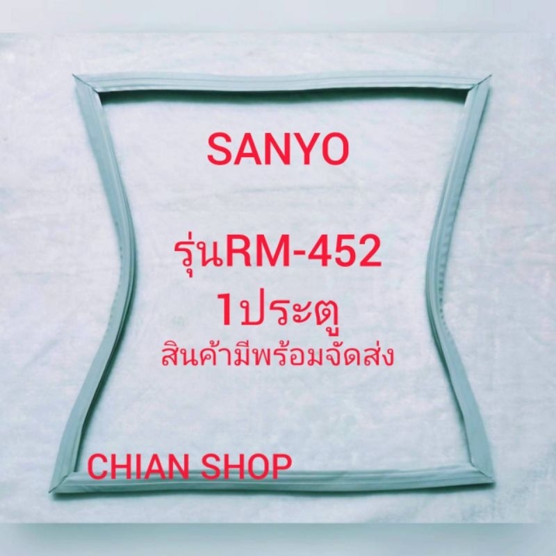 Sanyo รุ่นMR-452 1 ประตู