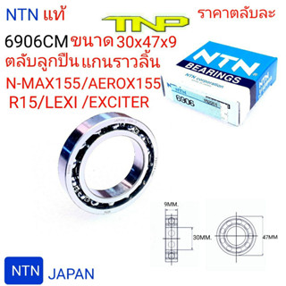 NTN,6906CM,6906,BEARING 6906,ลูกปืนแคม NMAX155,ลูกปืนแคมLEXI,ลูกปืนแคมAEROX,ลูกปืนแคมR15,BEARING NMAX,ลูกปืนแกนราวลิ้น