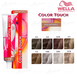 *เฉดสี Rich Naturals* เวลล่า โปรเฟสชั่นแนล คัลเลอร์ทัช Wella Professionals Color Touch 60g ครีมเปลี่ยนสีผม Rich Naturals