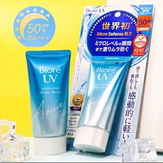 บิโอเร ยูวี อะควา ริช วอเตอร์รี่ เอสเซ้นส์ กันแดด 50 ก. Biore UV Aqua Rich Watery Essence SPF50+PA++++50g