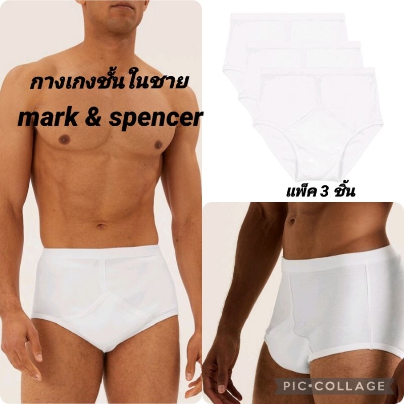 กางเกงในชาย mark&spencer