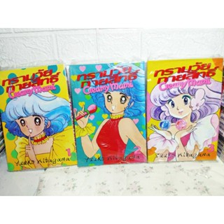 ทรามวัยกายสิทธิ์ Creamy Mami 1-3 ครบจบ  มือ1 ( Yuuko Kitagawa )