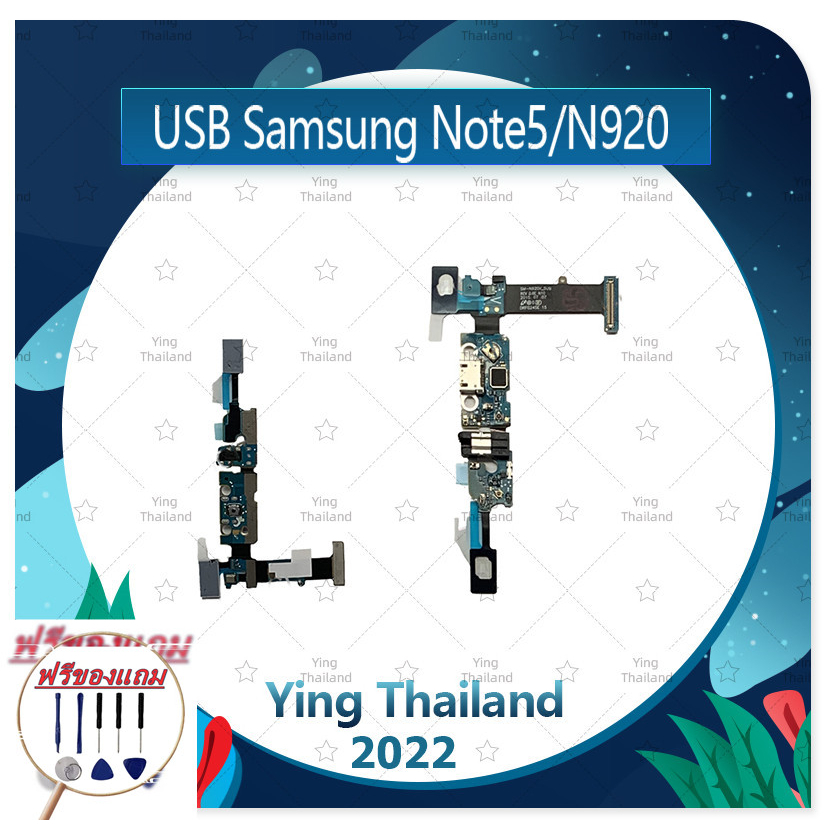 USB Samsung Note5/N920 (แถมฟรีชุดซ่อม) อะไหล่สายแพรตูดชาร์จ แพรก้นชาร์จ Charging Connector Port Flex Cable（ได้1ชิ้นค่ะ)