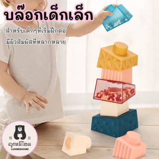 บล๊อกJenga บล๊อกยาง บล๊อกเด็ก ตัวต่อเด็กเล็ก มอนเตสซอรี่ ของเล่นเสริมพัฒนาการ kids toys