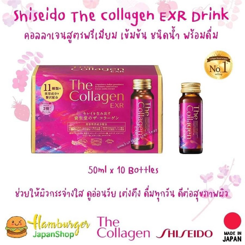 🇯🇵Shiseido The Collagen EXR Drink คอลลาเจนสูตรพรีเมียมเข้มข้น ชนิดน้ำพร้อมดื่ม