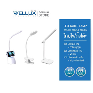 WELLUX โคมไฟตั้งโต๊ะ  ขนาด 4.5W  ดีไซน์หรูหรา แบตลิเธียมชาร์จซ้ำได้ ใช้งานยาวนาน แสงนุ่มนวลสบายตา LED TABLE LAMP