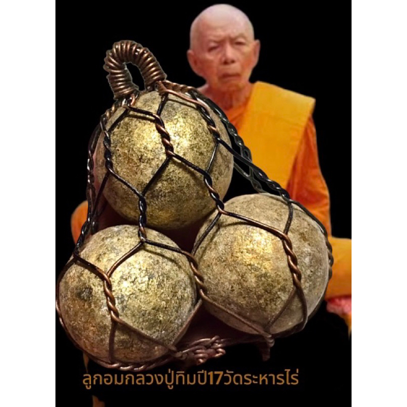 ลูกอมหลวงปู่ทิมปี17เนื้อผงพลายกุมานวัดระหารไร่สามลูกครบชุดหายาก