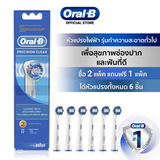 [ซื้อ 2 ฟรี 1] Oral-B ออรัลบี หัวแปรงสีฟันไฟฟ้า รุ่น Precision Clean ขนแปรงทำความสะอาดทั่วไปทำความสะอาดล้ำลึก 2 หัว: