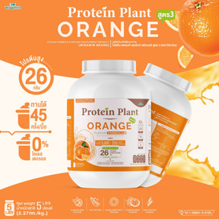 โปรตีนแพลนท์ สูตร 3 ( รสออเรนจ์ ส้ม ) Protein Plant ปริมาณ 2.27 kg. โปรตีนพืช ออแกรนิค คอลลาเจนเปปไทด์ แอลกลูต้าไธโอน