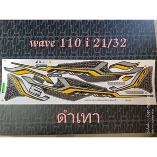 สติ๊กเกอร์ เวฟ WAVE 110i LED สีดำเทา ปี 2021 รุ่น 32