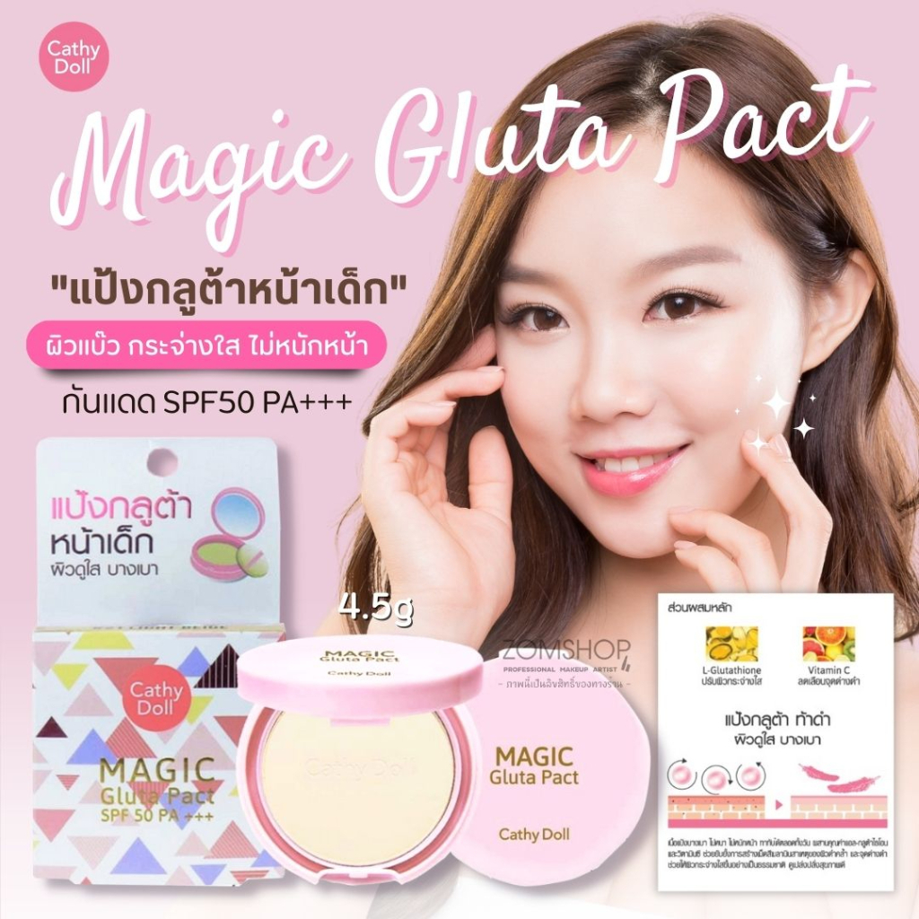 แป้งกลูต้า แป้งตลับ หน้าเด็ก ผิวกระจ่างใส ไม่โป๊ะ【พร้อมกันแดด】MAGIC GLUTA PACT SPF50 PA+++ 12G. CATHY DOLL