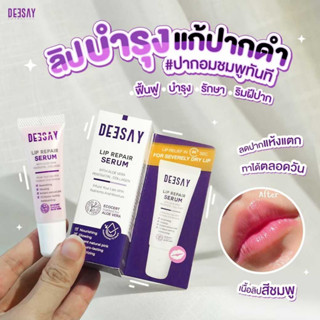 Deesay Lip Repair Serum ดีเซย์ ลิป รีแพร์ เซรั่ม ลิปบำรุงริมฝีปาก 8 ml.