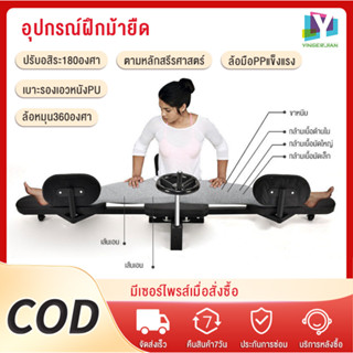 Yingerjian Yoga เครื่องฝึกแยกขา ออกกําลังกาย โยคะระบำแยกขาอ้ากว้างเครื่องยืดหดชุดฉีกขาแยกขาดันขา เครื่องยืดขา โยคะ 180 ํ