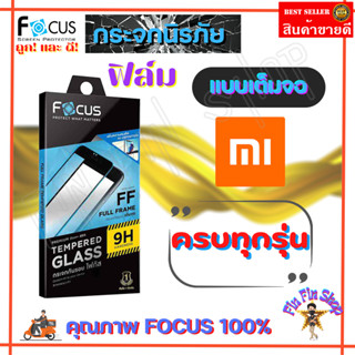 FOCUS ฟิล์มกระจกนิรภัยเต็มหน้าจอ Xiaomi Mi 13/ Mi 12T,12T Pro/ Mi 11T,11T Pro 5G/ Mi 11 Lite,5G NE/ Mi 10T,10T Pro