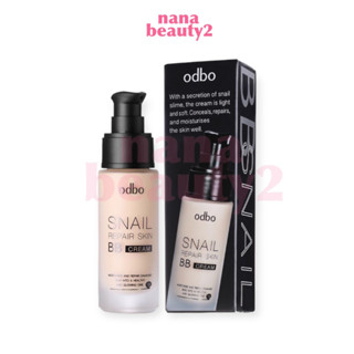 OD411 สเนล รีแพร์ สกิน บีบี ครีม รองพื้น  โอดีบีโอ odbo SNAIL REPAIR SKIN BB CREAM