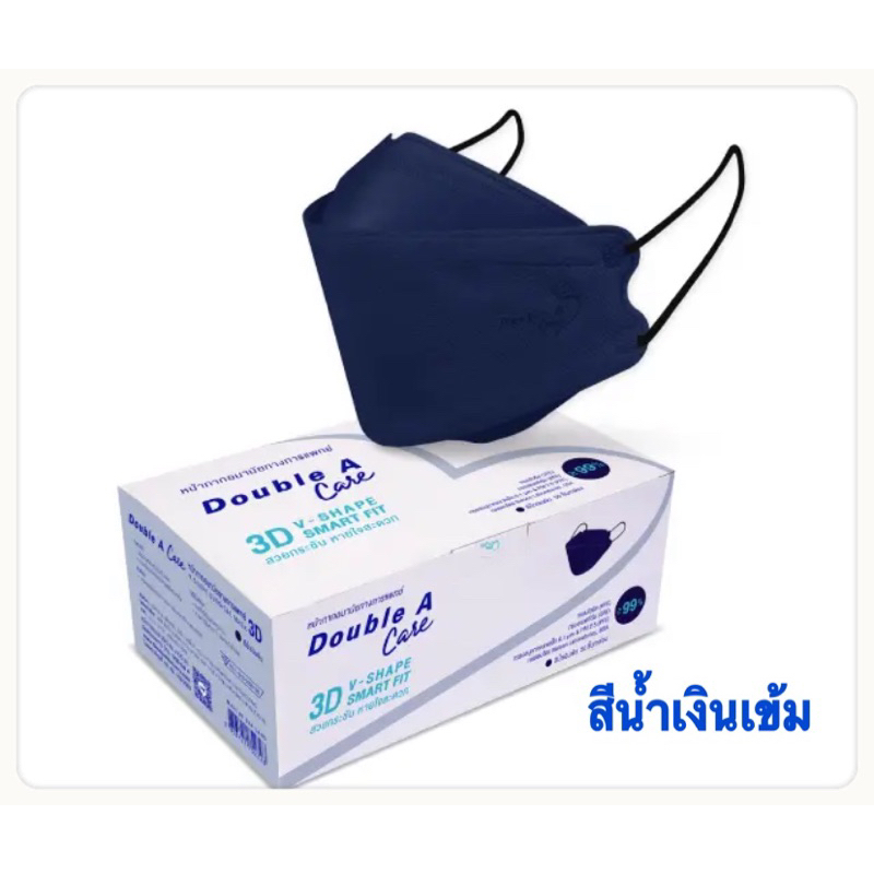 Double A Care หน้ากากอนามัยทางการแพทย์3DV-SHAPE SMART FITสีน้ำเงินเข้ม