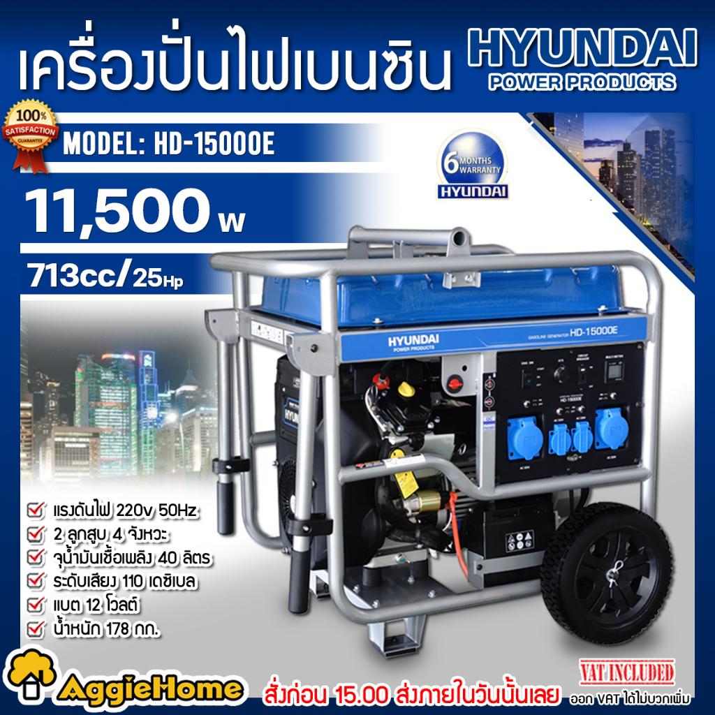 HYUNDAI เครื่องปั่นไฟ เบนซิน รุ่น HD-15000E (11.5KW. / 22-25HP / กุญแจสตาร์ท) เครื่องยนต์ 4 จังหวะ เ