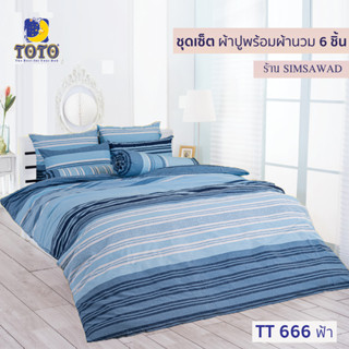 TOTO GOOD ชุดผ้าปูที่นอน + ผ้านวม90"x97" (ชุดเช็ต 6ชิ้น) ลายTT666ฟ้า