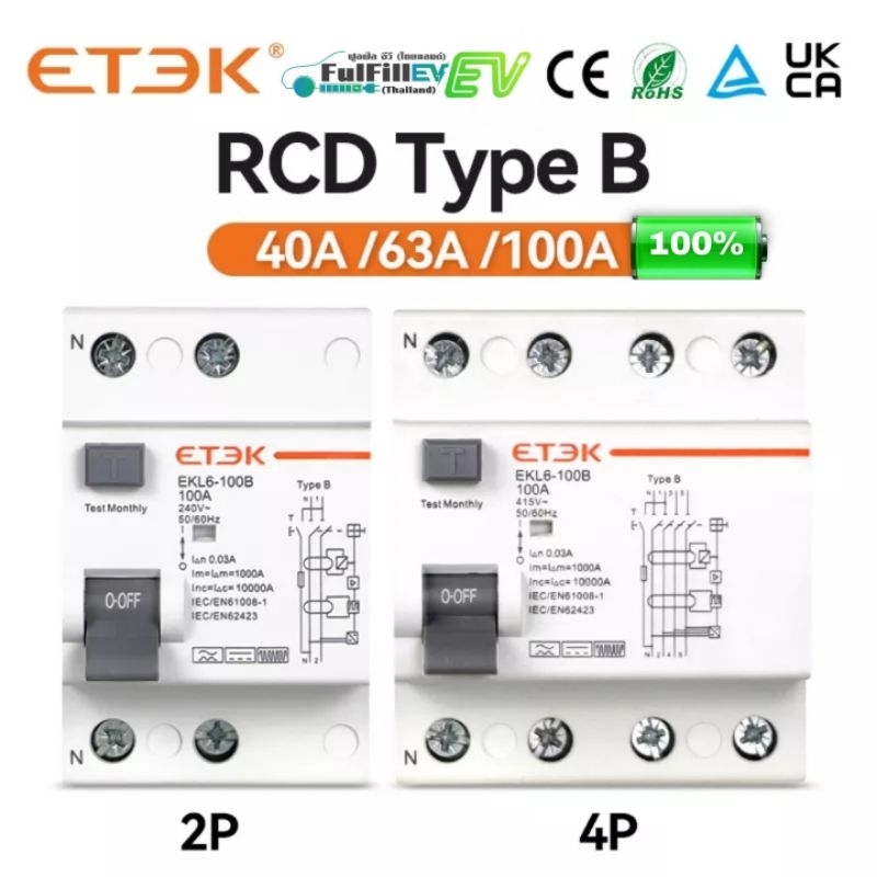 พร้อมส่ง**RCD Type B (แท้) 30mA 40A เบรกเกอร์กันดูดสำหรับรถไฟฟ้า 1เฟส&3เฟส EV