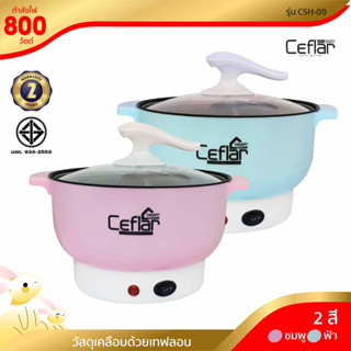 [พร้อมจัดส่ง] Ceflar หม้อสุกี้อเนกประสงค์  รุ่น : CSH-09