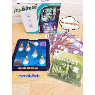 🏅Kids learning🏅พร้อมส่งจากไทย เกมส์ส่องผี Ghost Catcher  ของเล่นเสริมพัฒนาการเด็ก